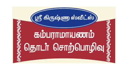 Kambaramayanam – Discourse