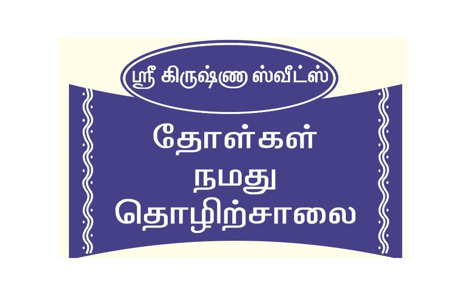 Tholgal Namathu Thozhirchalai