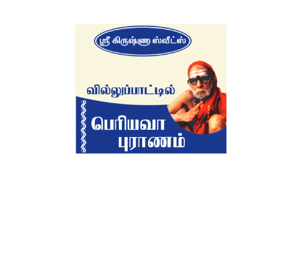 Villupattil Periyava Puranam