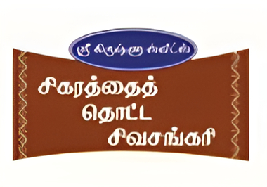 Sigarathai Thotta Sivasankari