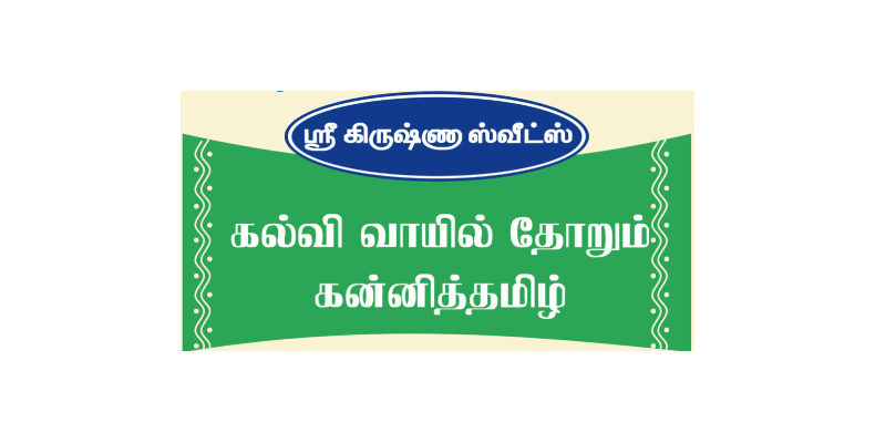 Kalvi Vayil Thourum Kanni Tamil